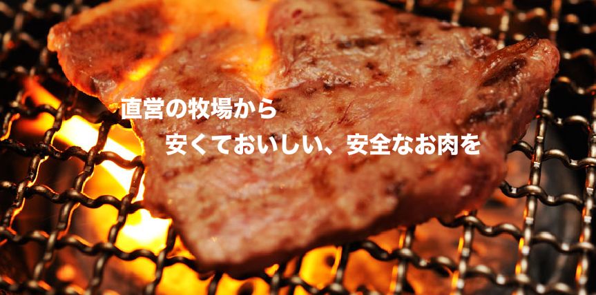 鹿児島黒牛直営牧場の店 焼肉かごしま 焼肉かごしま